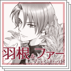 羽根 ファーブラシ Clip Studio Assets