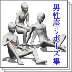 The Man Sitting Pose Collection 1 男性座りポーズ集1