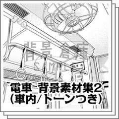 Train Background Material Collection 2 Tone Clip Studio Assets