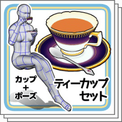 ぜいたく人 紅茶 を 飲む イラスト スーパーイラストコレクション