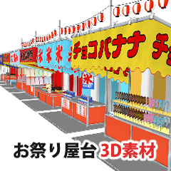 新鮮なお祭り 屋台 イラスト 動物ゾーン