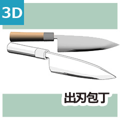 Deba knife - CLIP STUDIO ASSETS