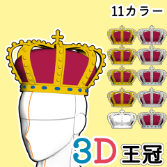 王冠セット【3D】 - CLIP STUDIO ASSETS