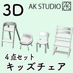 Studio discount kids chair