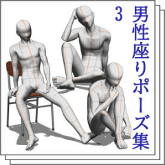 Mann Sitzen Pose Vol 3 Clip Studio Assets