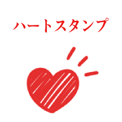ハートスタンプ Clip Studio Assets