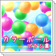 カラーボールブラシ集 Clip Studio Assets