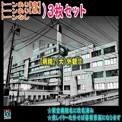 Manga Background Material Hospital Large Exterior 3 Pieces Including Daytime Night Clip Studio Assets