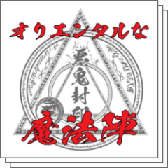 魔法陣 - CLIP STUDIO ASSETS