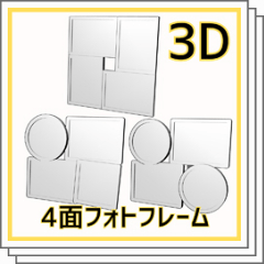 3D】フォトフレーム 4面 3種セット - CLIP STUDIO ASSETS