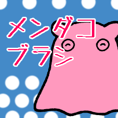 メンダコブラシ - CLIP STUDIO ASSETS
