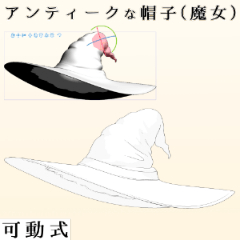 アンティーク帽子（魔女） - CLIP STUDIO ASSETS