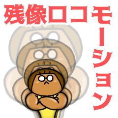 残像ロコモーション Clip Studio Assets