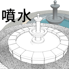噴水 - CLIP STUDIO ASSETS