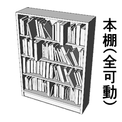 本棚 全可動 Clip Studio Assets