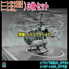 Manga Background Material Police Helicopter A Night Day No Tone 3 Variable Set Clip Studio Assets