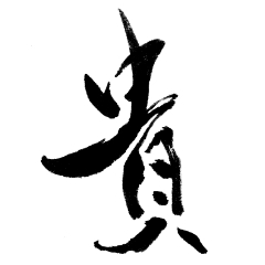 Kanji Brush Clip Studio Assets