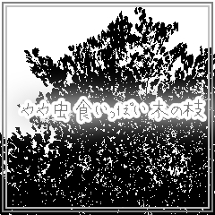 やや虫食いっぽい木の枝 Clip Studio Assets